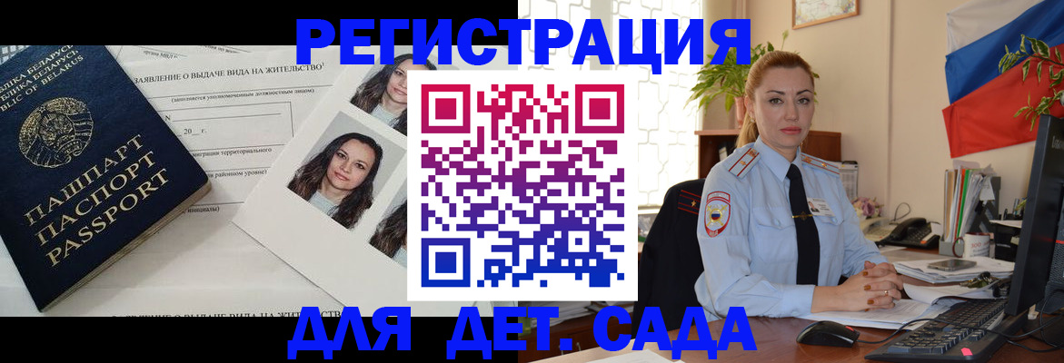 временная регистрация в Заполярном