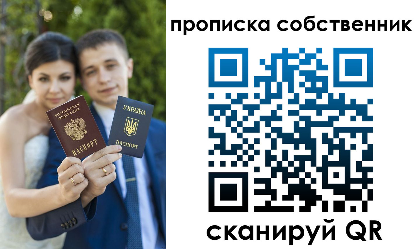 прописка от собственника в Заполярном