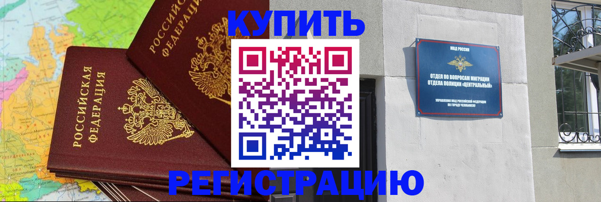 прописка законно в Заполярном