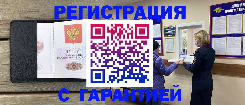 временная регистрация собственник в Заполярном