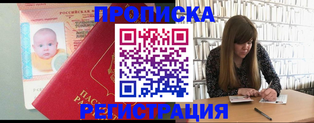 временная регистрация в Заполярном